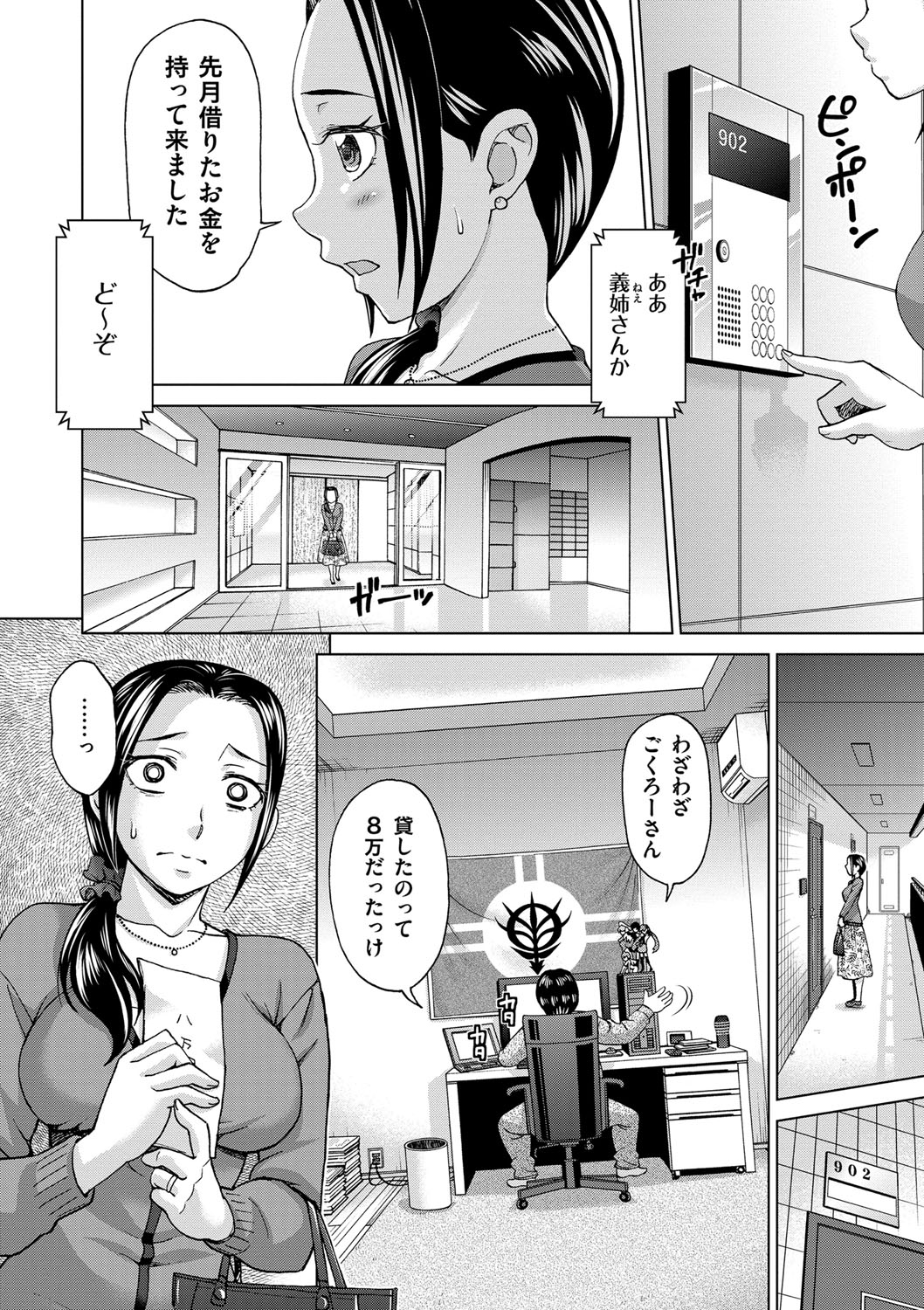 【エロ漫画】【エロ漫画】借金が原因でキモオタな義弟とセックスする清楚系巨乳妻…彼に渋々従う彼女はフェラ抜きや中出しハメなどをされて次第に感じるように!【白石なぎさ:借金妻】