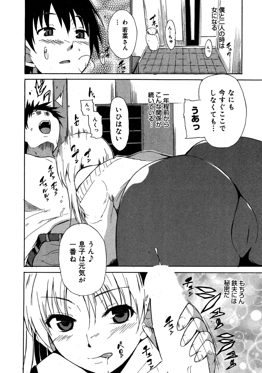 【エロ漫画】【エロ漫画】息子の友人を誘惑しちゃう巨乳の淫乱母親…ご奉仕フェラやパイズリをして生ハメ中出しいちゃラブセックスしちゃう【千葉哲太郎：友母】