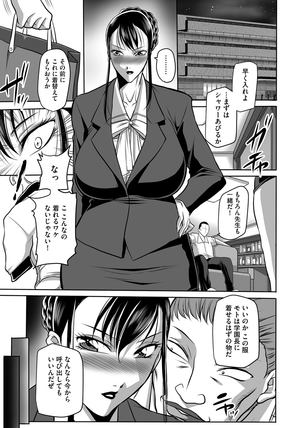 【エロ漫画】【エロ漫画】男たちから陵辱を受け続けるむちむち巨乳教師…されるがままの彼女はエロコスプレ姿で男に好き放題にディープキスされたり、乳首責めやクンニされ中出しレイプ！【茜しゅうへい：豊満女教師調教 鏡花】