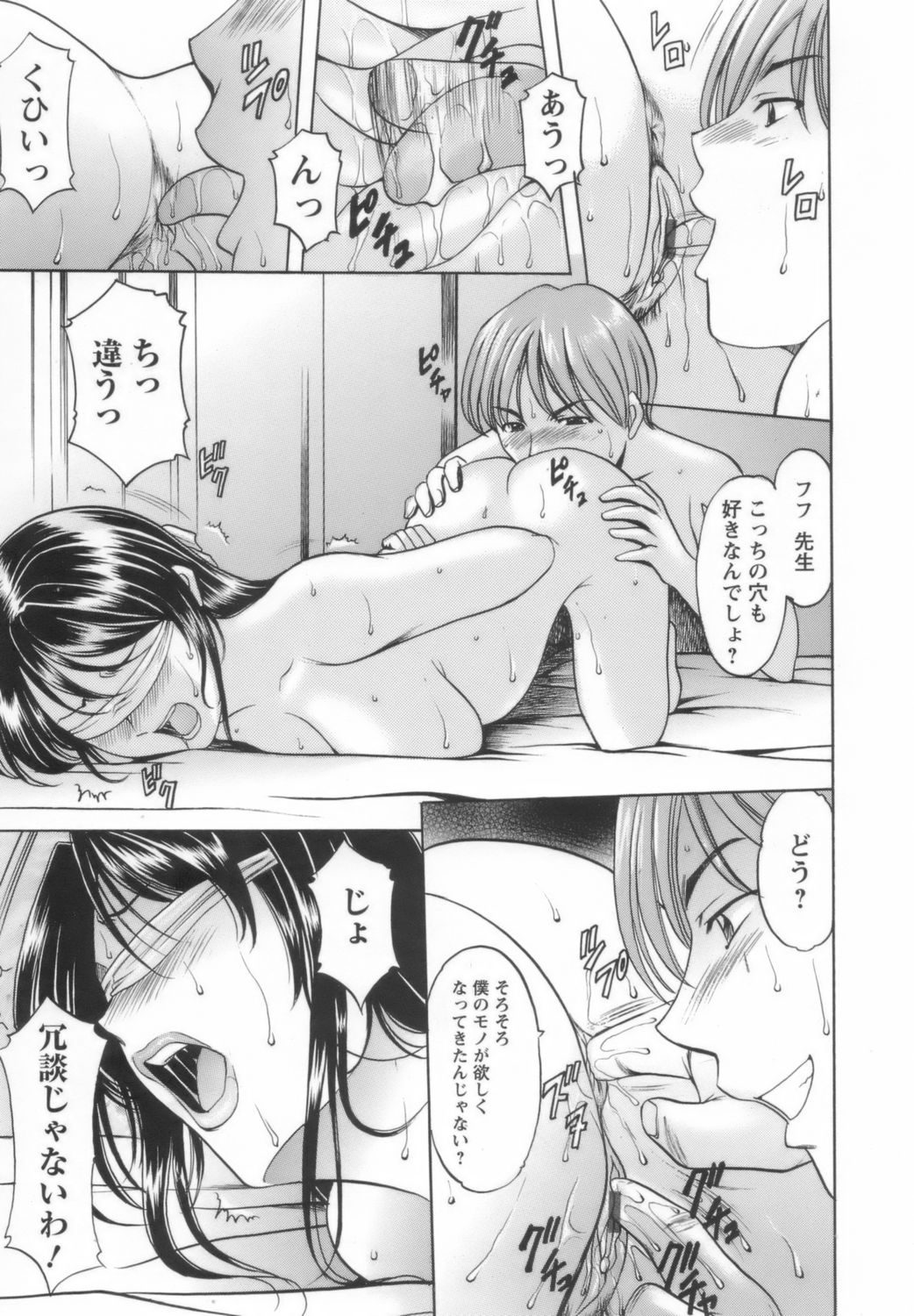 【エロ漫画】【エロ漫画】脅されちゃってセックスしちゃう変態な女教師…乳首責めされたりクンニされちゃってバックの中出しセックスで快楽堕ちしちゃう!【星野竜一: 淫乱女教師ができるまで 3限目】