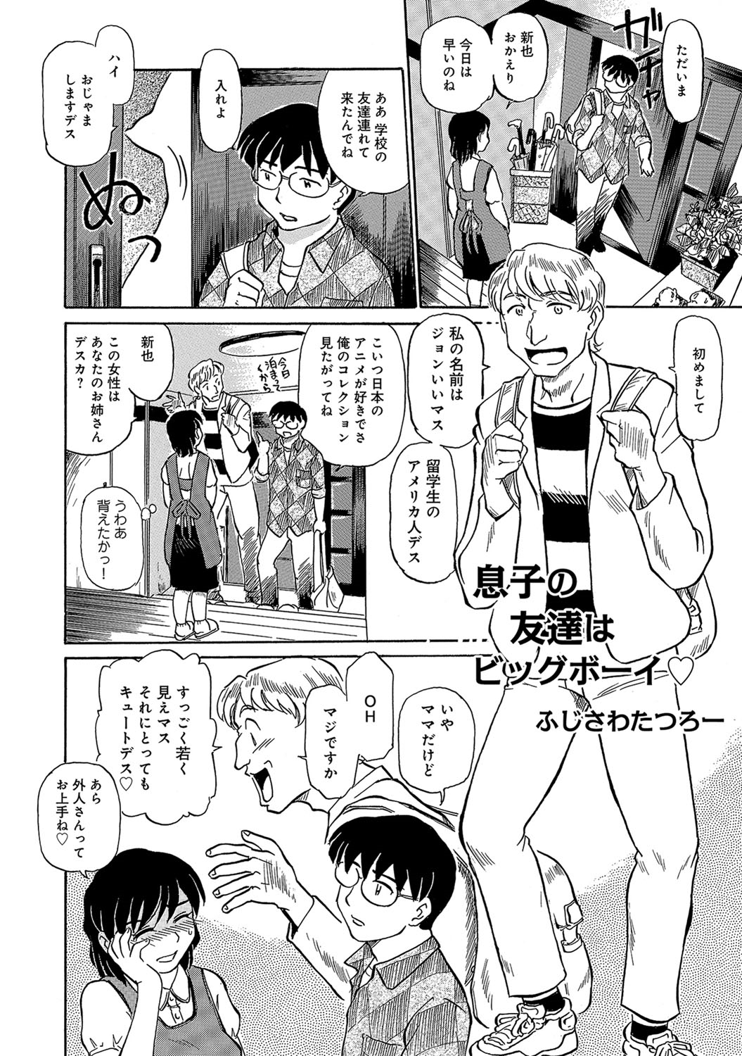 【エロ漫画】【エロ漫画】外国人留学生の巨根ちんぽに堕ちちゃう淫乱人妻…手コキやフェラをして生ハメ中出しアクメ堕ちしちゃう【ふじさわたつろー:息子の友達はビッグボーイ】