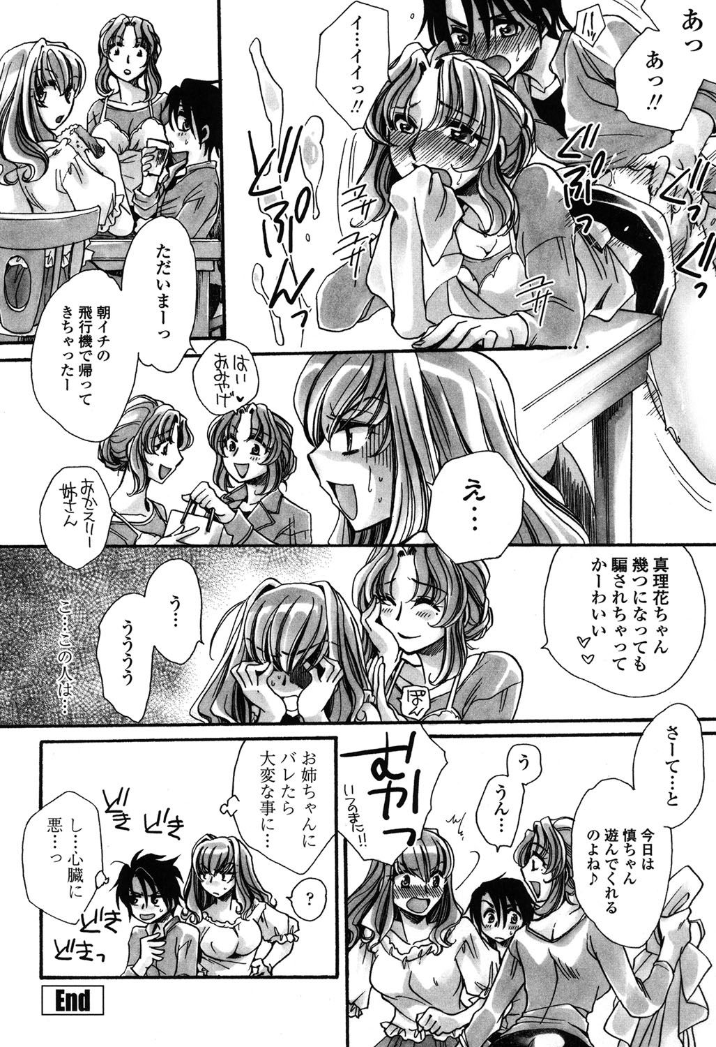 【エロ漫画】【エロ漫画】大人になっても膝枕をしてあげる叔母…ショタを誘惑してクンニをさせて生ハメ中出しいちゃラブセックスしちゃう【天月るり：弟ちゃん狂想曲】