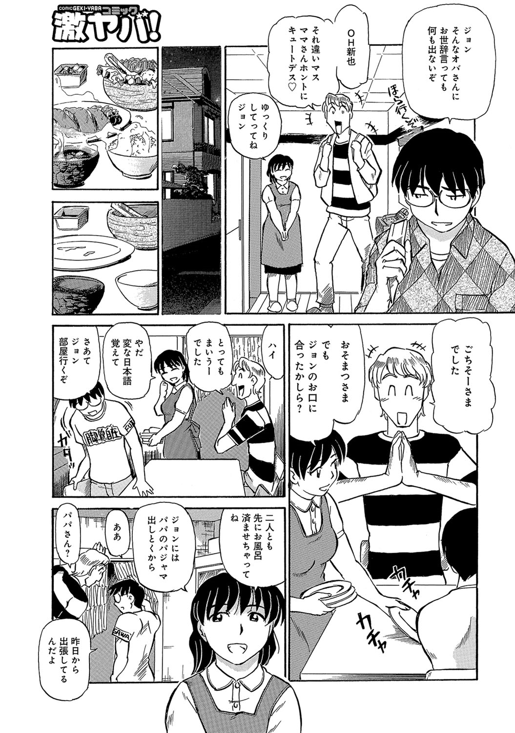 【エロ漫画】【エロ漫画】外国人留学生の巨根ちんぽに堕ちちゃう淫乱人妻…手コキやフェラをして生ハメ中出しアクメ堕ちしちゃう【ふじさわたつろー:息子の友達はビッグボーイ】