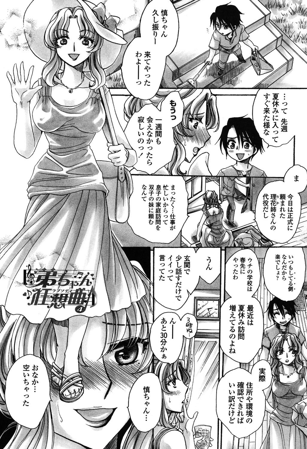 【エロ漫画】【エロ漫画】ショタ甥っ子の性処理係をする叔母…先に自分がイッて満足したら甥に後ろからハメられて連続イキ生ハメ中出しセックス!【天月るり:弟ちゃん狂想曲4】