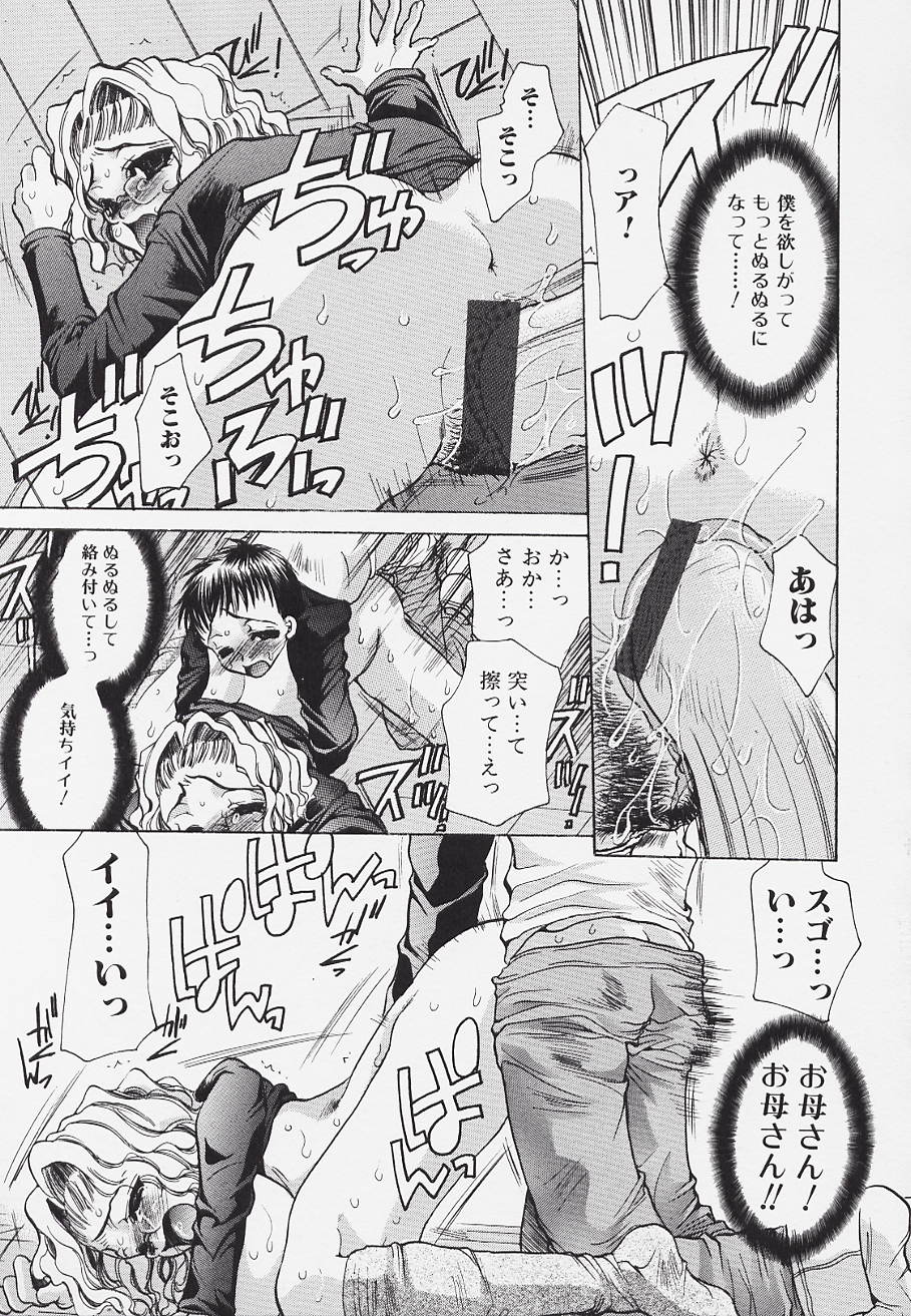 【エロ漫画】【エロ漫画】赤ん坊におっぱいをあげると息子にやきもちをやかれ犯されちゃう巨乳母親…乳首舐めや手マンをされてトロ顔で生ハメ中出し絶頂アクメ【藤茗みえる:倖せが迷う森】