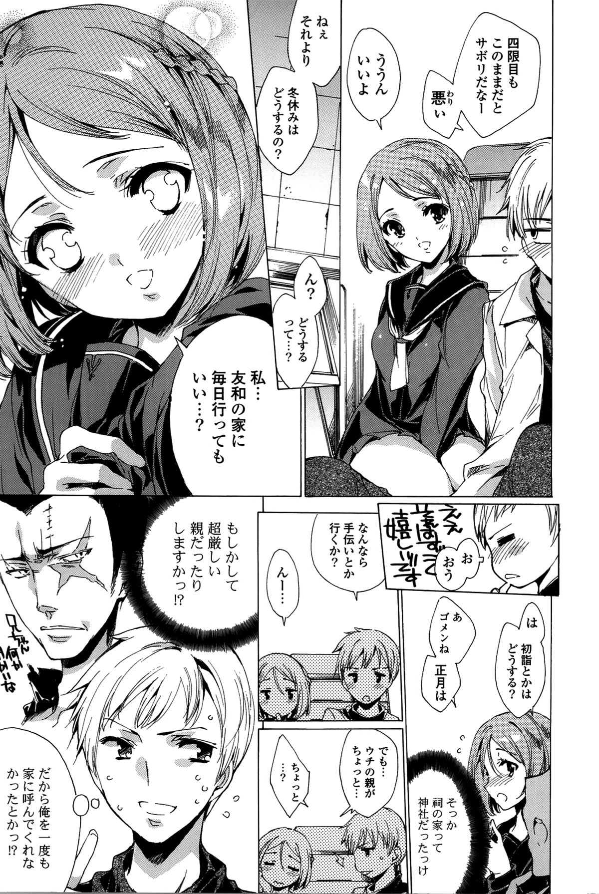 【エロ漫画】性格も身体の相性もバッチリで彼女の家に出向いたらメチャクチャ可愛い彼女のお母さんに口説かれてイチャラブセックスしちゃうと相性バッチリ【由雅なおは：恋人巫女☓熟妻巫女】