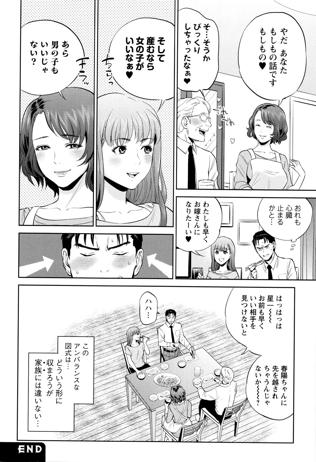 【エロ漫画】義兄と一線を越えた義妹はそれから義兄にべったりになった…娘が寝た後義息子を甘やかせる巨乳義母は、顔面おっぱい埋めをすると胸を揉まれる。【東西：イミテーションファミリー】