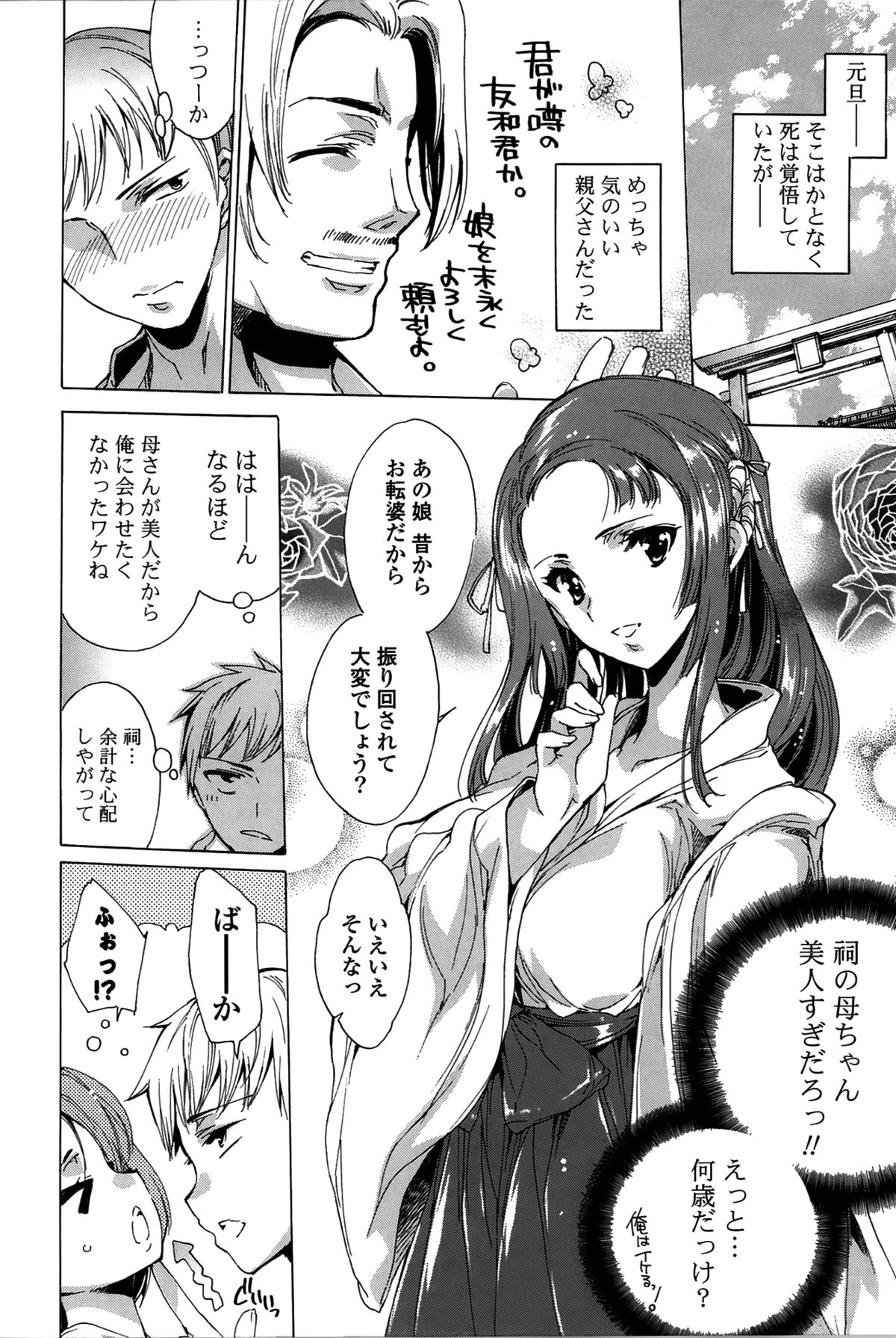 【エロ漫画】性格も身体の相性もバッチリで彼女の家に出向いたらメチャクチャ可愛い彼女のお母さんに口説かれてイチャラブセックスしちゃうと相性バッチリ【由雅なおは：恋人巫女☓熟妻巫女】