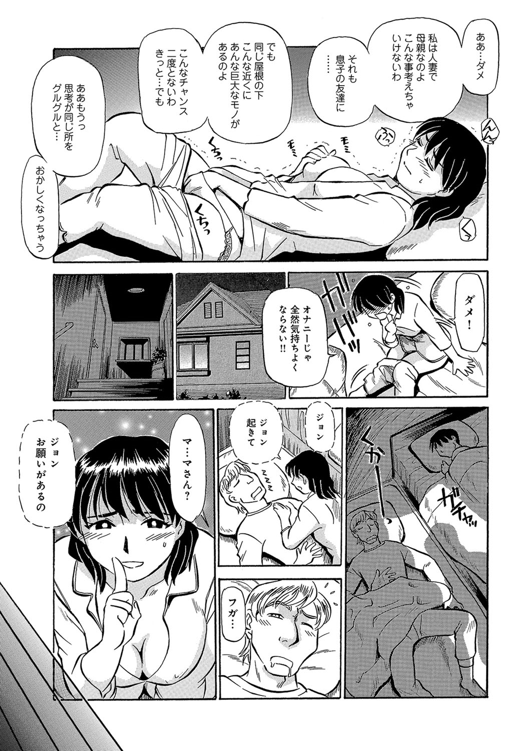 【エロ漫画】【エロ漫画】外国人留学生の巨根ちんぽに堕ちちゃう淫乱人妻…手コキやフェラをして生ハメ中出しアクメ堕ちしちゃう【ふじさわたつろー:息子の友達はビッグボーイ】