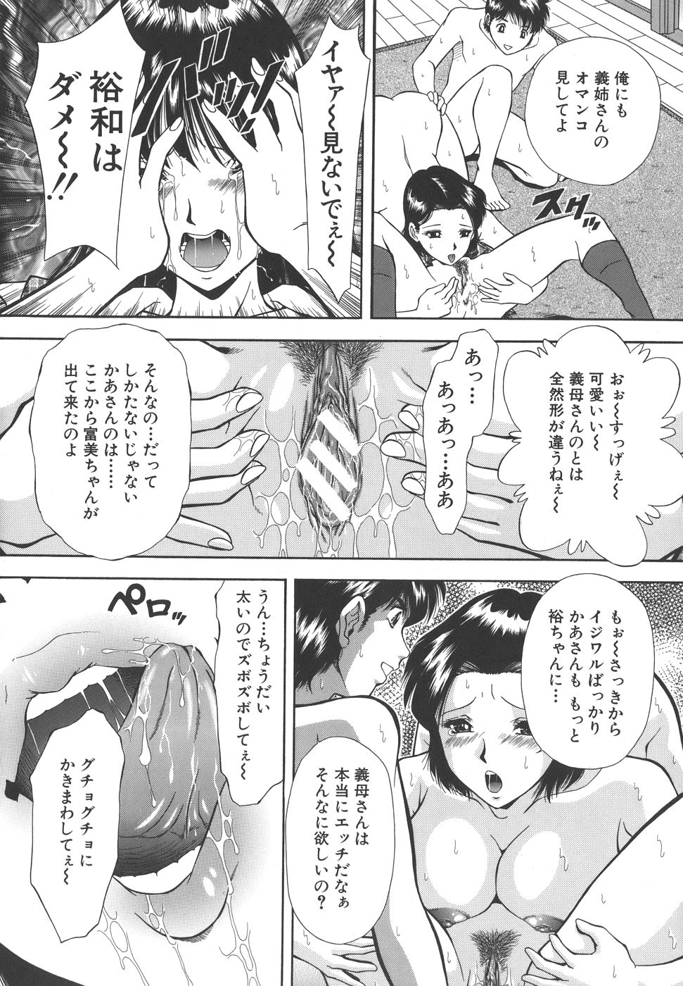 【エロ漫画】【エロ漫画】調教されちゃった義理のお母さんとその義理の生意気な娘…ドSに3Pセックスしちゃってトロ顔に快楽堕ちしちゃう！【飯尾鉄明：遺伝家族】