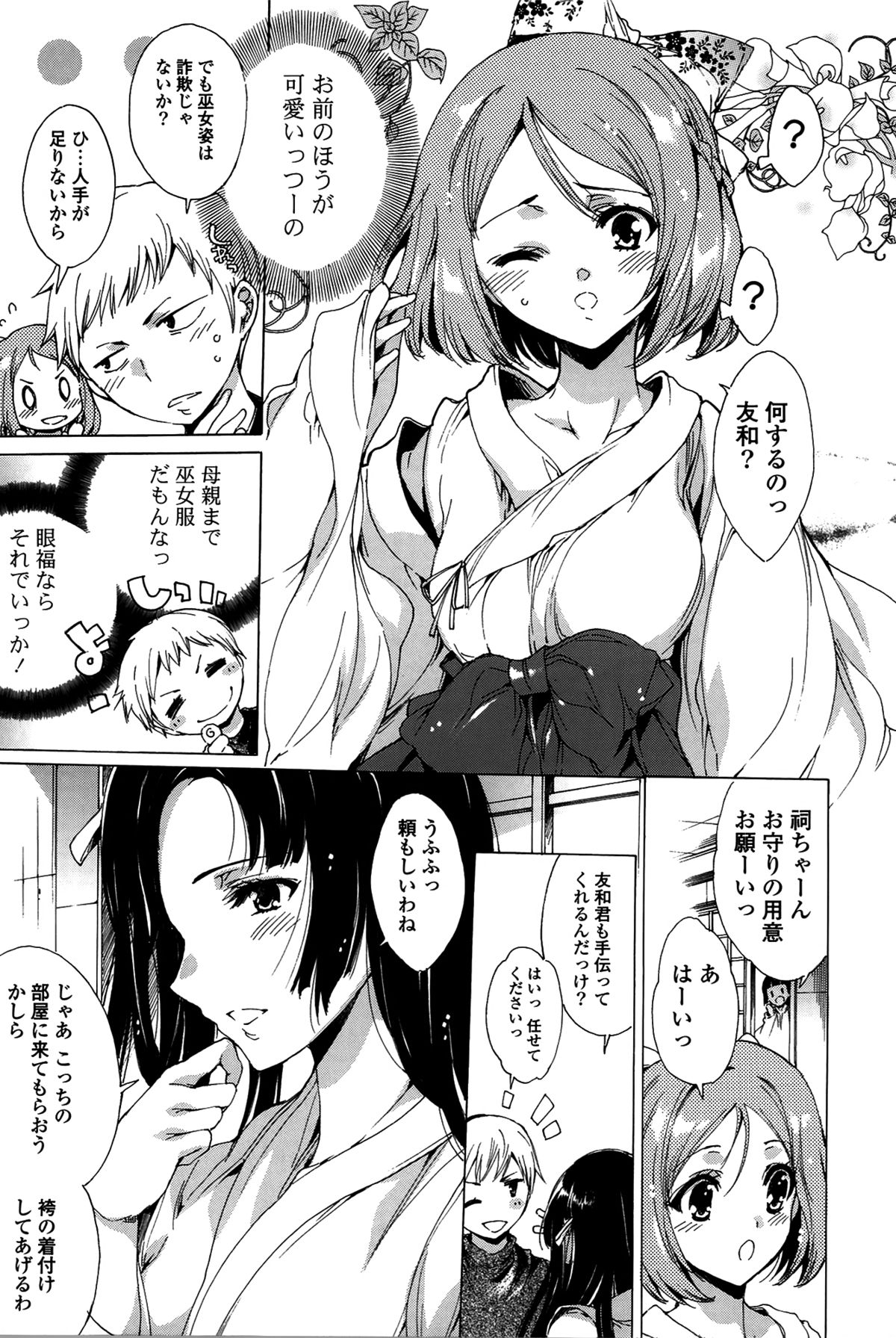 【エロ漫画】性格も身体の相性もバッチリで彼女の家に出向いたらメチャクチャ可愛い彼女のお母さんに口説かれてイチャラブセックスしちゃうと相性バッチリ【由雅なおは：恋人巫女☓熟妻巫女】
