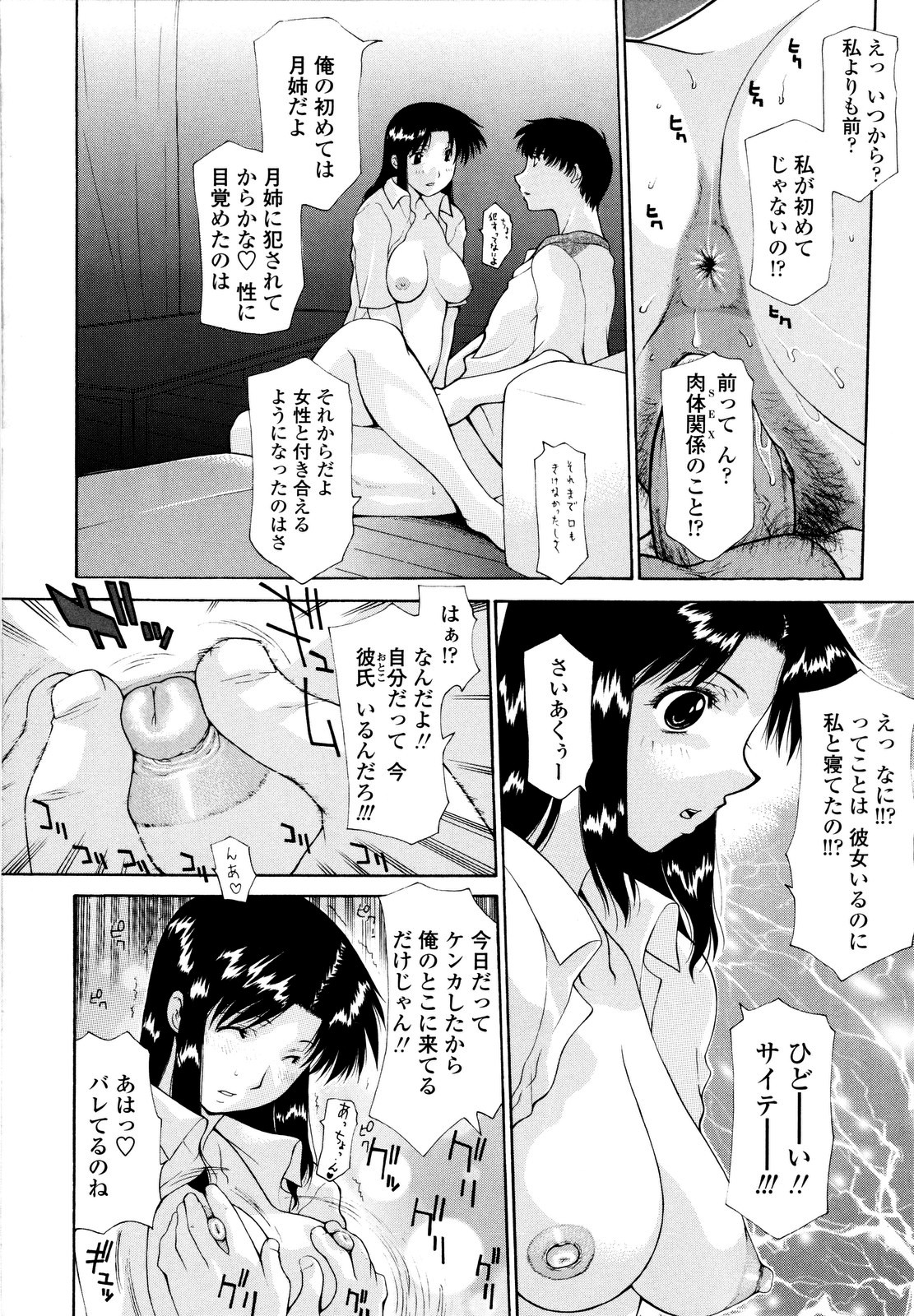 【エロ漫画】【エロ漫画】弟とお互いの恋愛経験を話しながらハメまくる淫乱美人お姉さん。1度中出しされたあとそのままハメまくり、イチャラブ姉弟セックスで淫乱絶頂【伊沢慎壱:本命の男】