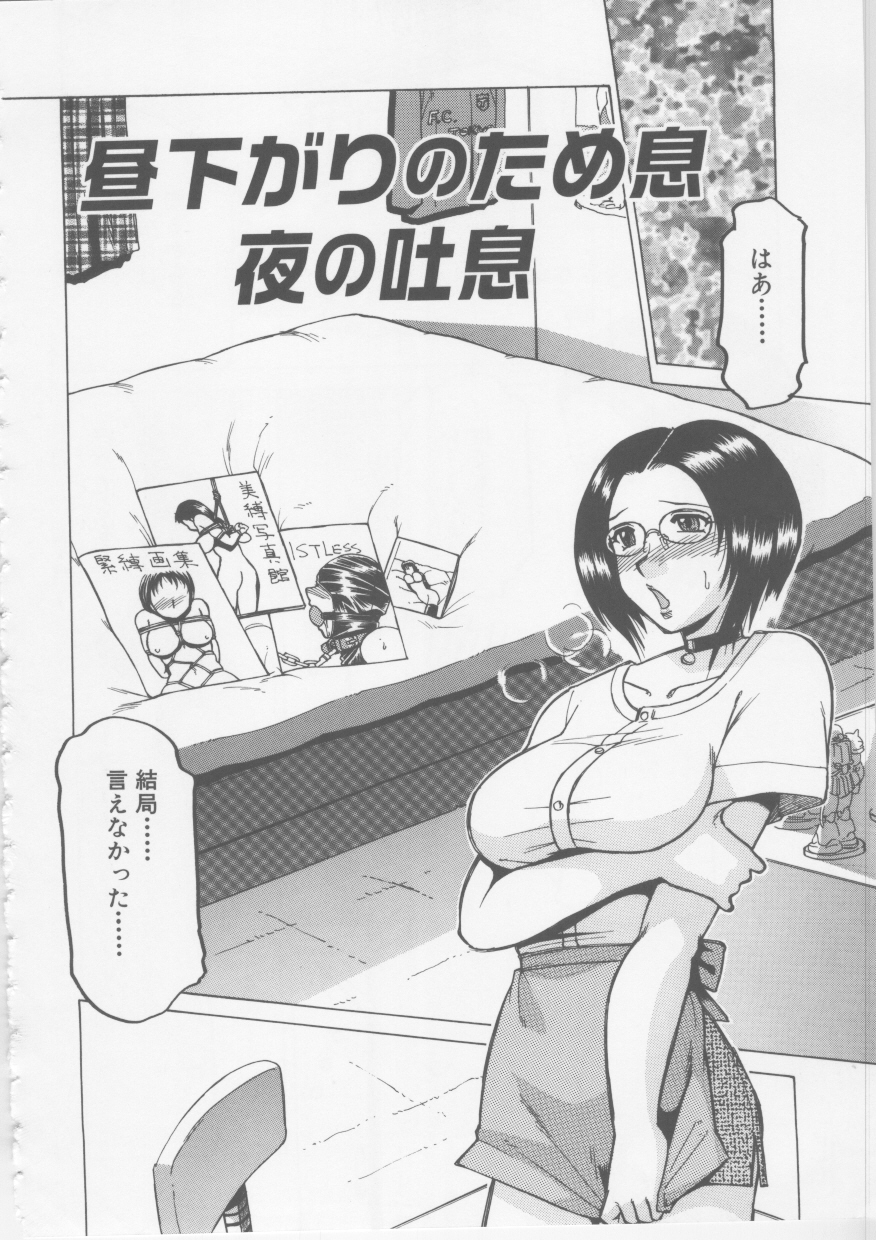 【エロ漫画】【エロ漫画】訪問販売でバイブを試されちゃう巨乳の人妻…緊縛プレイでバイブ責めをされて生ハメ中出しセックスしちゃう【東航：昼下がりのため息夜の吐息】