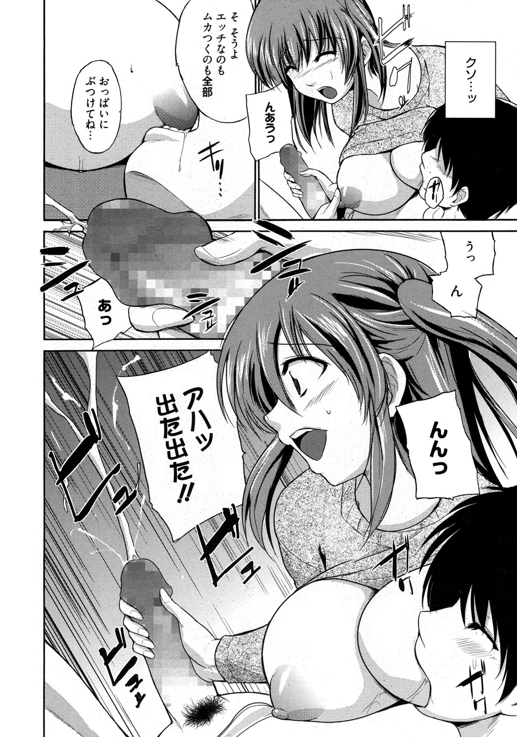 【エロ漫画】【エロ漫画】雑誌モデルのバイトをしている妹にパシリされる兄…生意気な巨乳妹におっぱいを見せられ誘惑して生ハメ中出しセックスで調教させられちゃう【千葉哲太郎:我が家の妹様】