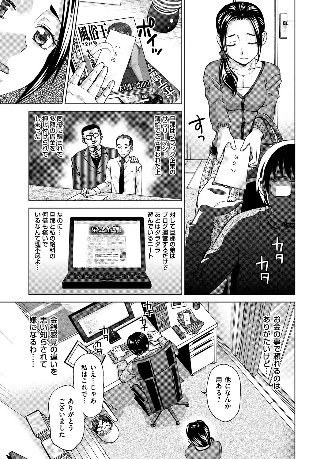 【エロ漫画】【エロ漫画】借金が原因でキモオタな義弟とセックスする清楚系巨乳妻…彼に渋々従う彼女はフェラ抜きや中出しハメなどをされて次第に感じるように!【白石なぎさ:借金妻】