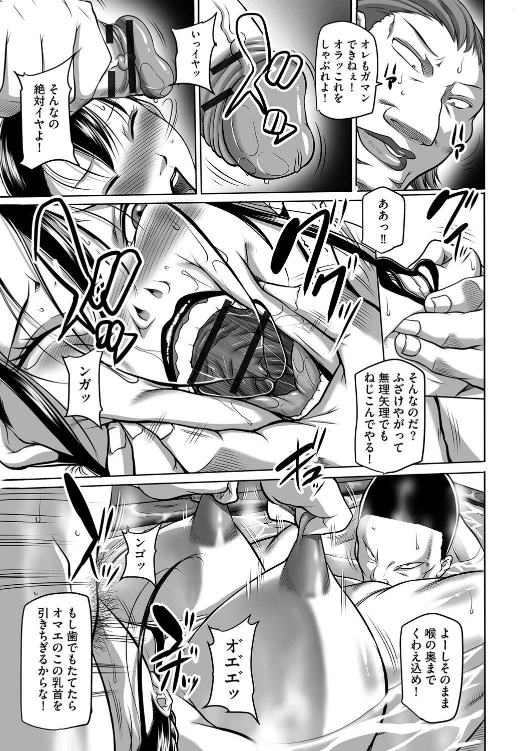 【エロ漫画】【エロ漫画】男たちから陵辱を受け続けるむちむち巨乳教師…されるがままの彼女はエロコスプレ姿で男に好き放題にディープキスされたり、乳首責めやクンニされ中出しレイプ！【茜しゅうへい：豊満女教師調教 鏡花】