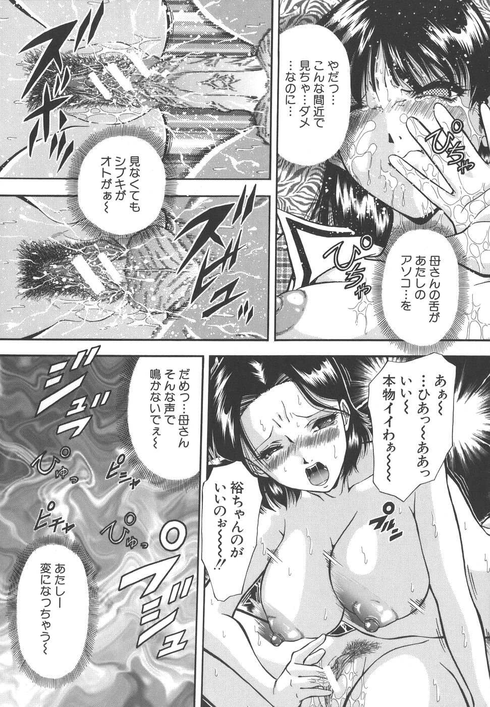 【エロ漫画】【エロ漫画】調教されちゃった義理のお母さんとその義理の生意気な娘…ドSに3Pセックスしちゃってトロ顔に快楽堕ちしちゃう！【飯尾鉄明：遺伝家族】