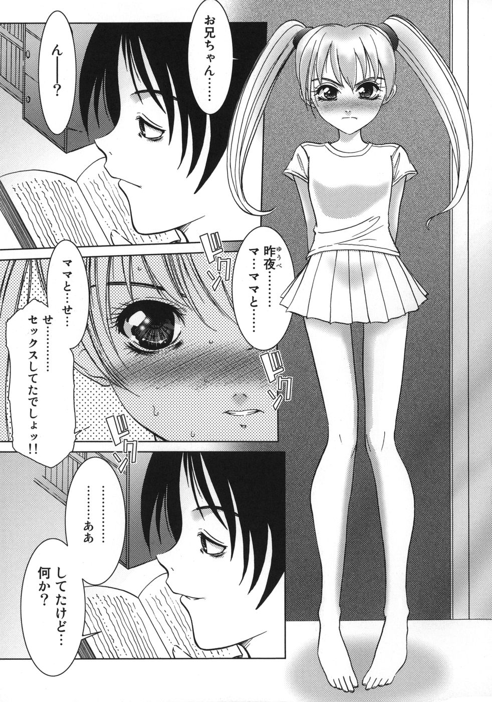 【エロ漫画】【エロ漫画】大好きな兄貴とセックスしたいツンデレなかわいい妹…フェラしたりバックの中出しセックスで処女喪失して近親相姦でイチャラブしちゃう!【葉月獅子丸:甘えたいFUCKs その2】