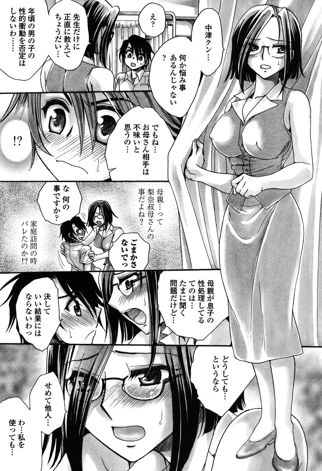 【エロ漫画】【エロ漫画】ショタ甥っ子の性処理係をする叔母…先に自分がイッて満足したら甥に後ろからハメられて連続イキ生ハメ中出しセックス!【天月るり:弟ちゃん狂想曲4】