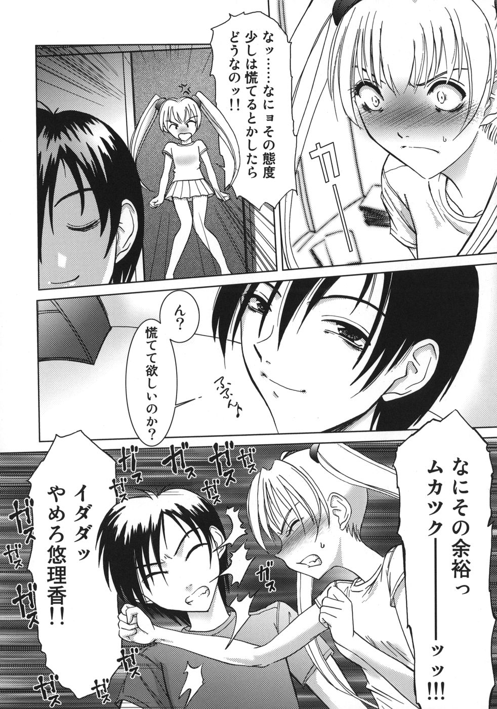 【エロ漫画】【エロ漫画】大好きな兄貴とセックスしたいツンデレなかわいい妹…フェラしたりバックの中出しセックスで処女喪失して近親相姦でイチャラブしちゃう!【葉月獅子丸:甘えたいFUCKs その2】