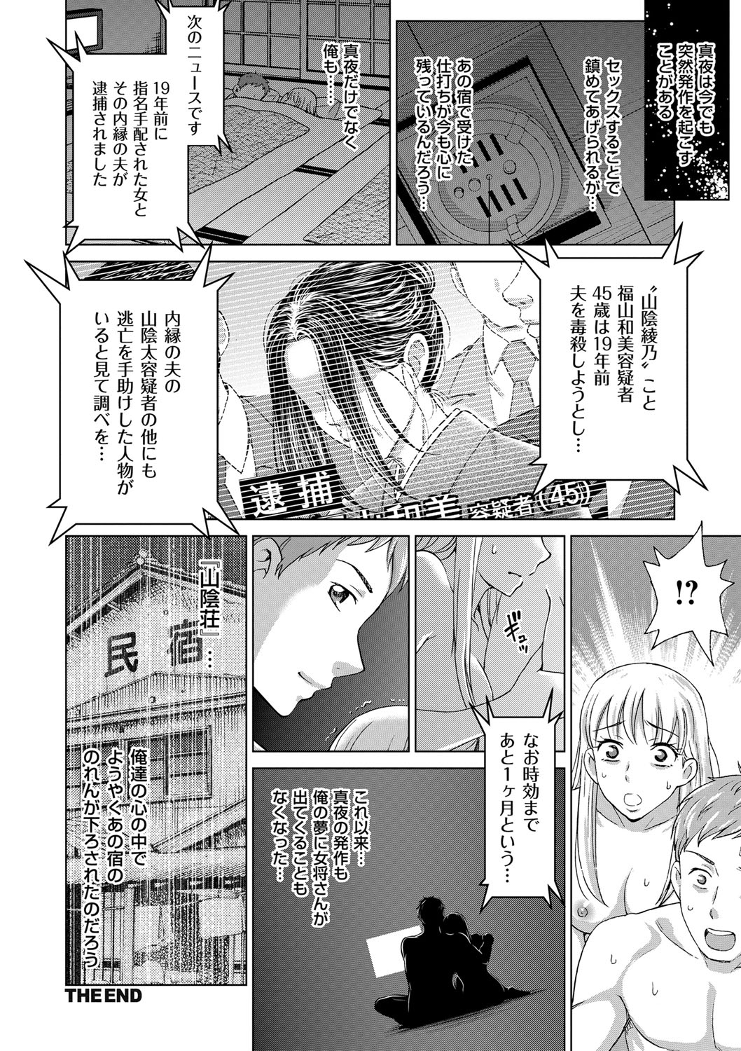 【エロ漫画】【エロ漫画】都会から逃げ出してきた若者を温泉宿で迎え入れて混浴風呂で誘惑する美人女将…勃起しているチンコを見て立ちバック挿入してもらい中出しセックスで絶頂イキ！【白石なぎさ：淫宿】