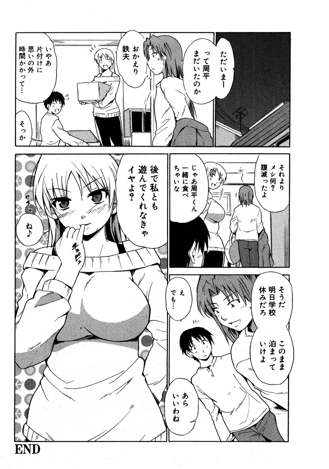 【エロ漫画】【エロ漫画】息子の友人を誘惑しちゃう巨乳の淫乱母親…ご奉仕フェラやパイズリをして生ハメ中出しいちゃラブセックスしちゃう【千葉哲太郎：友母】