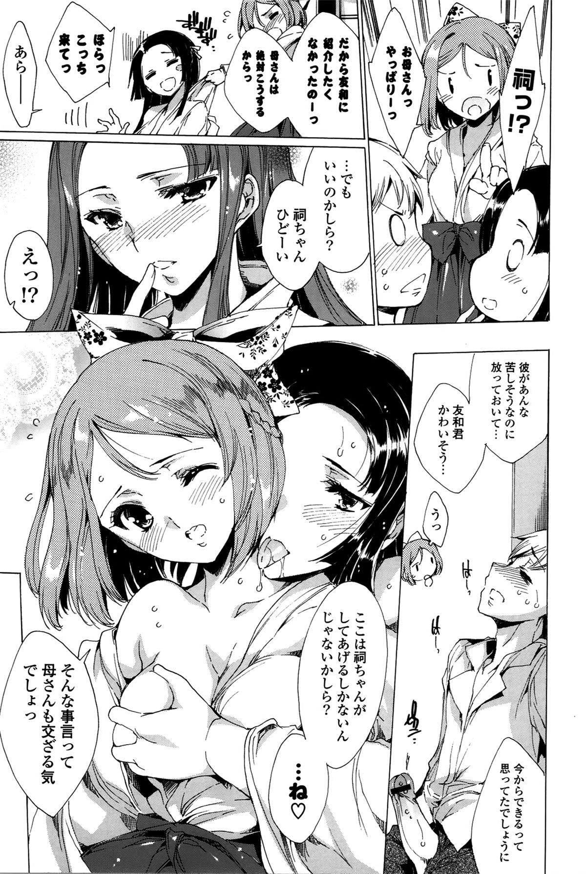 【エロ漫画】性格も身体の相性もバッチリで彼女の家に出向いたらメチャクチャ可愛い彼女のお母さんに口説かれてイチャラブセックスしちゃうと相性バッチリ【由雅なおは：恋人巫女☓熟妻巫女】