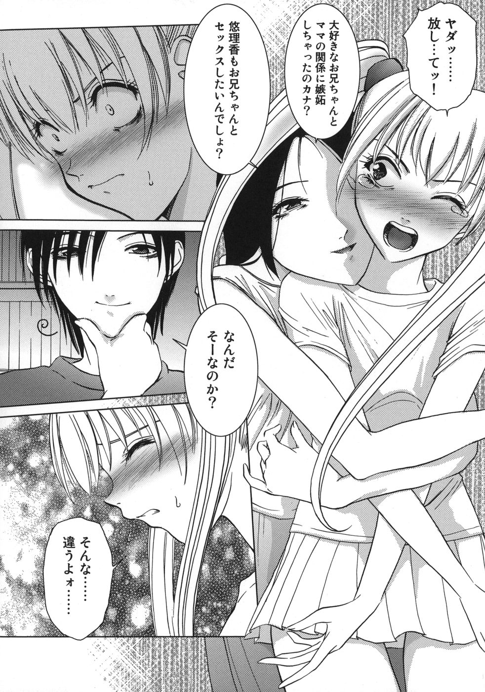 【エロ漫画】【エロ漫画】大好きな兄貴とセックスしたいツンデレなかわいい妹…フェラしたりバックの中出しセックスで処女喪失して近親相姦でイチャラブしちゃう!【葉月獅子丸:甘えたいFUCKs その2】