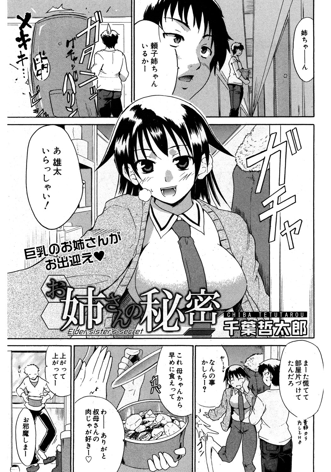 【エロ漫画】【エロ漫画】大人の玩具を見られてしまい口止めセックスしちゃうお姉さん…ご奉仕フェラで生ハメ中出しいちゃラブセックス【千葉哲太郎：お姉さんの秘密】