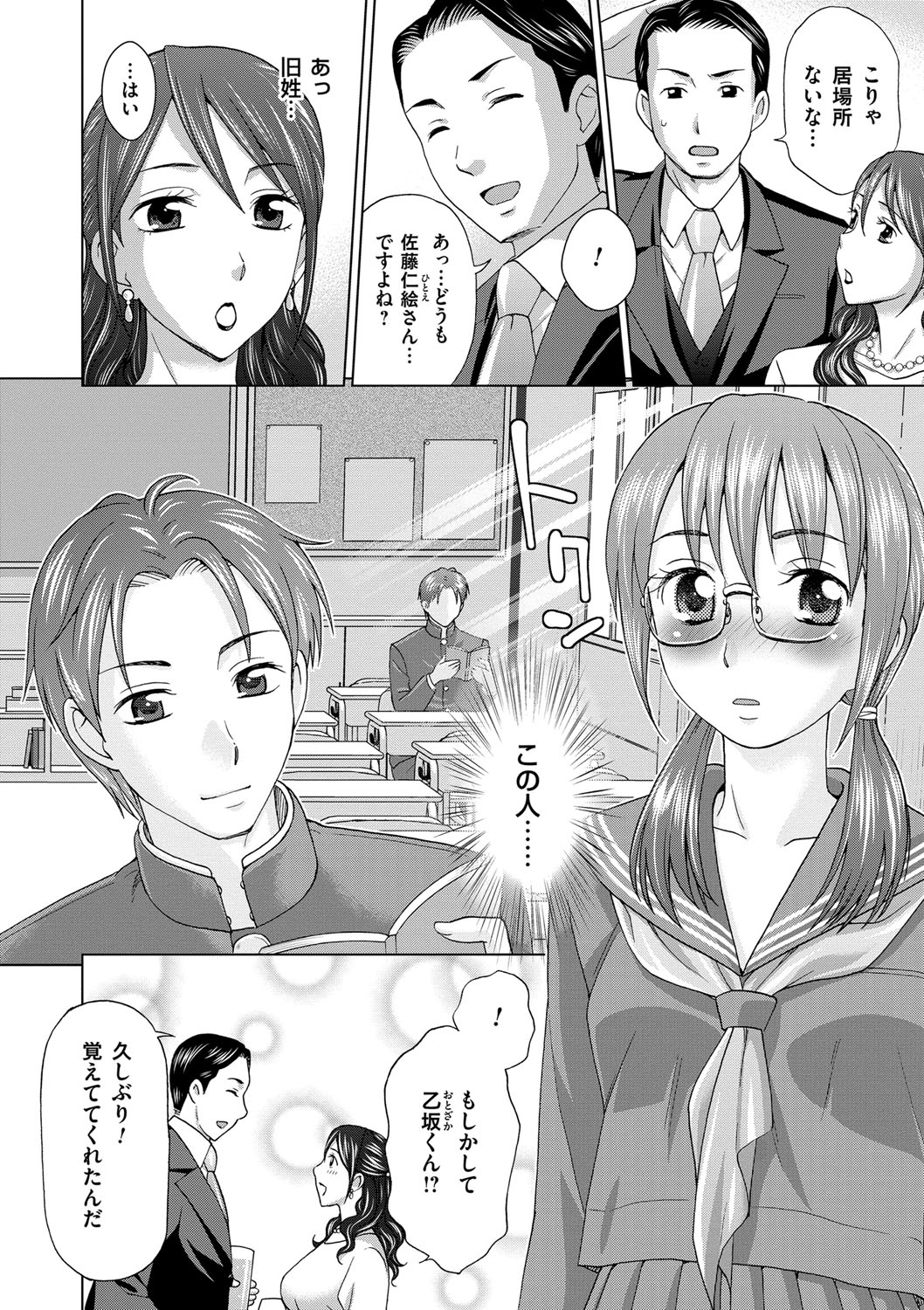 【エロ漫画】【エロ漫画】結婚して初めて夫以外とするキスをする人妻…同窓会後学生時代の制服を着ていちゃラブ不倫セックスしちゃう【白石なぎさ：不倫同窓会】