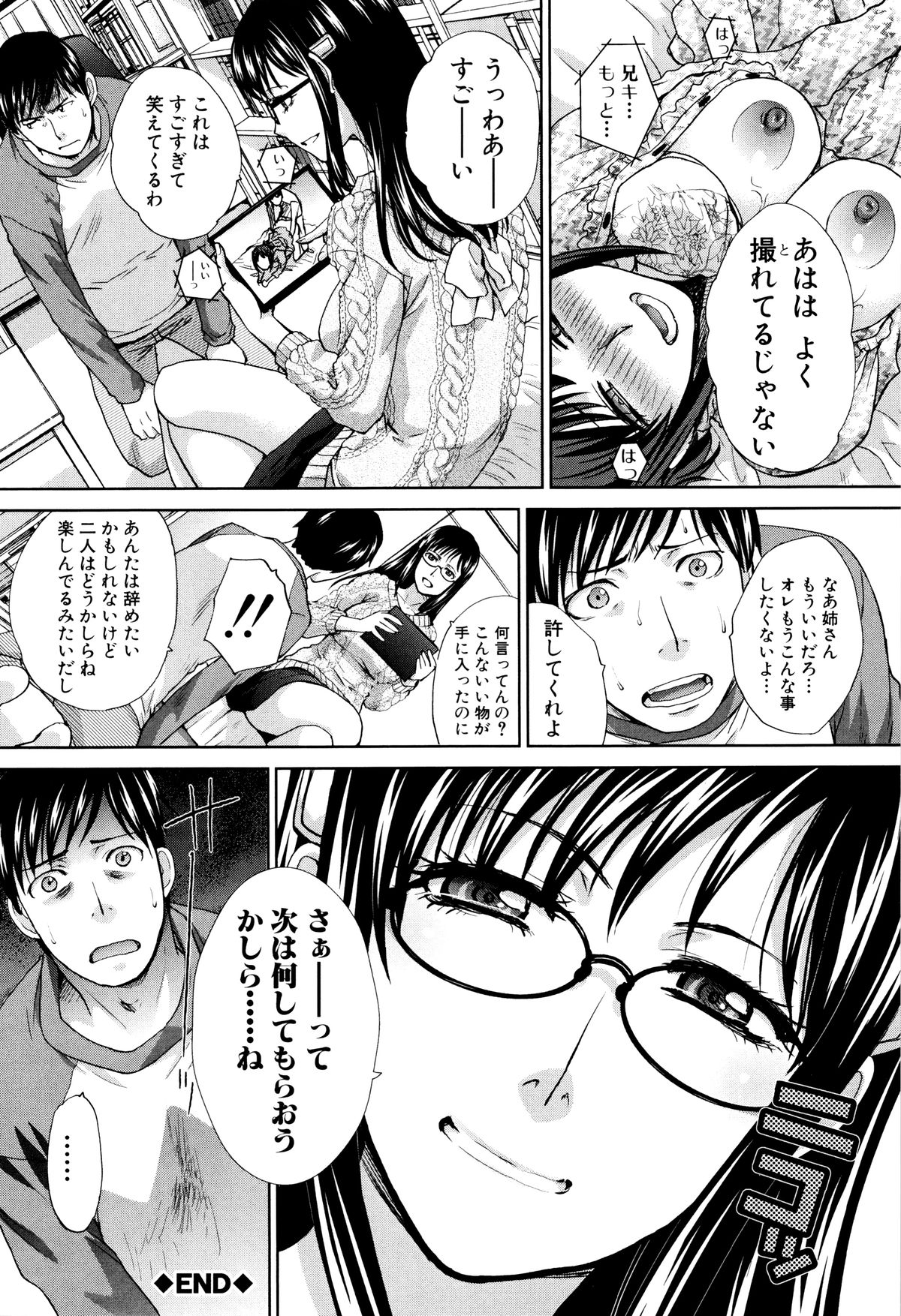 【エロ漫画】【エロ漫画】姉に罵倒されながら手こきで射精してしまう弟が今度は姉に命令され妹とセックスそして母ともセックスしてしまう弟、さて次はなにをしてもらおうかしらとほくそ笑む姉だった【板場広し:崩壊家族】