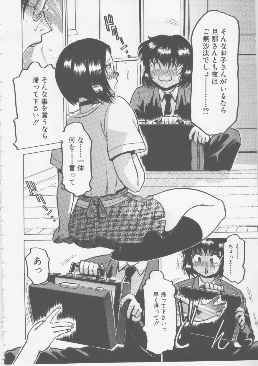 【エロ漫画】【エロ漫画】訪問販売でバイブを試されちゃう巨乳の人妻…緊縛プレイでバイブ責めをされて生ハメ中出しセックスしちゃう【東航：昼下がりのため息夜の吐息】
