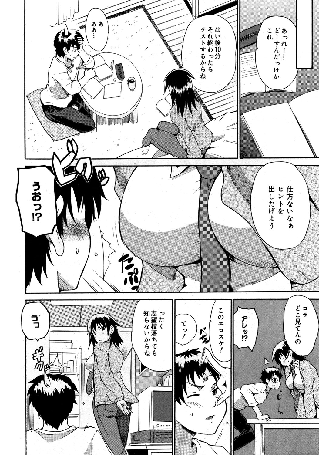 【エロ漫画】【エロ漫画】大人の玩具を見られてしまい口止めセックスしちゃうお姉さん…ご奉仕フェラで生ハメ中出しいちゃラブセックス【千葉哲太郎：お姉さんの秘密】