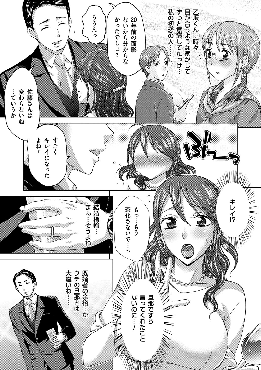 【エロ漫画】【エロ漫画】結婚して初めて夫以外とするキスをする人妻…同窓会後学生時代の制服を着ていちゃラブ不倫セックスしちゃう【白石なぎさ：不倫同窓会】