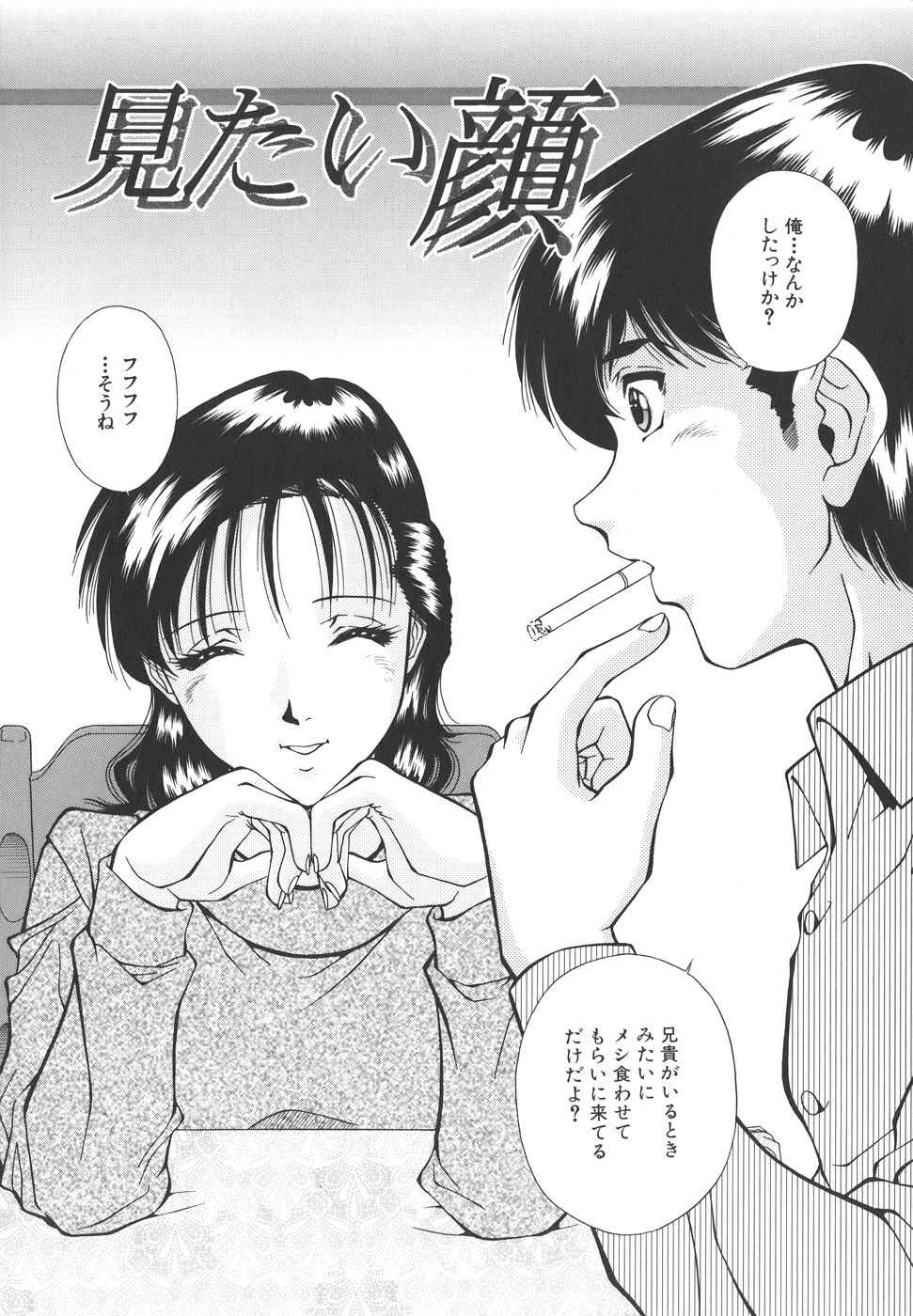 【エロ漫画】鬼畜な夫の弟に調教されちゃう人妻…緊縛されたり玩具責めでトロ顔に寝取られちゃう！【飯尾鉄明：見たい顔】