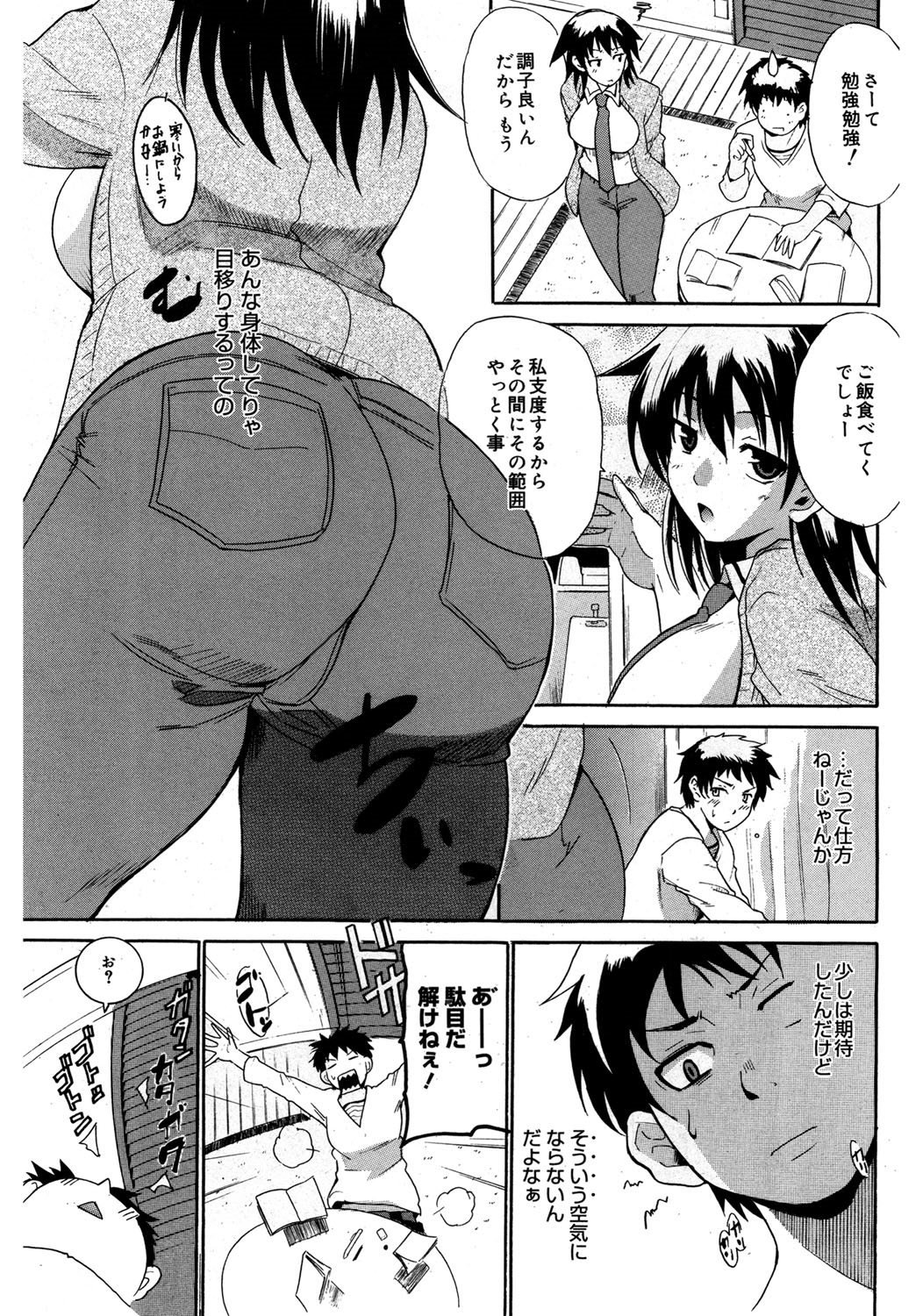 【エロ漫画】【エロ漫画】大人の玩具を見られてしまい口止めセックスしちゃうお姉さん…ご奉仕フェラで生ハメ中出しいちゃラブセックス【千葉哲太郎：お姉さんの秘密】