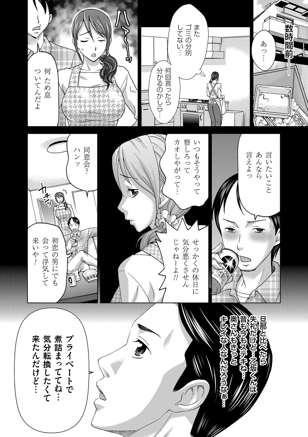 【エロ漫画】【エロ漫画】結婚して初めて夫以外とするキスをする人妻…同窓会後学生時代の制服を着ていちゃラブ不倫セックスしちゃう【白石なぎさ：不倫同窓会】