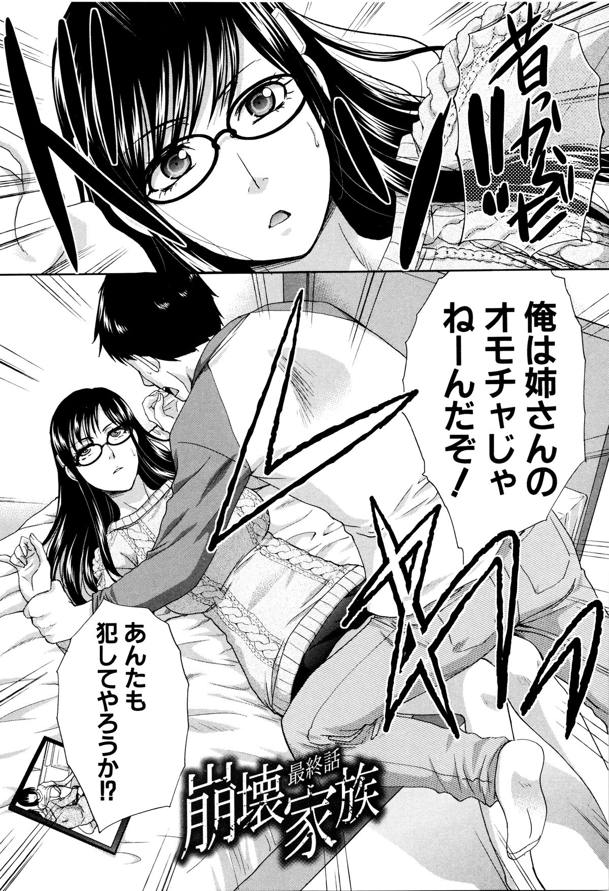 【エロ漫画】【エロ漫画】性的な悪戯を弟に繰り返ししてきた巨乳メガネ処女姉は弟に近親相姦され処女喪失する！【板場広し：崩壊家族　最終話】