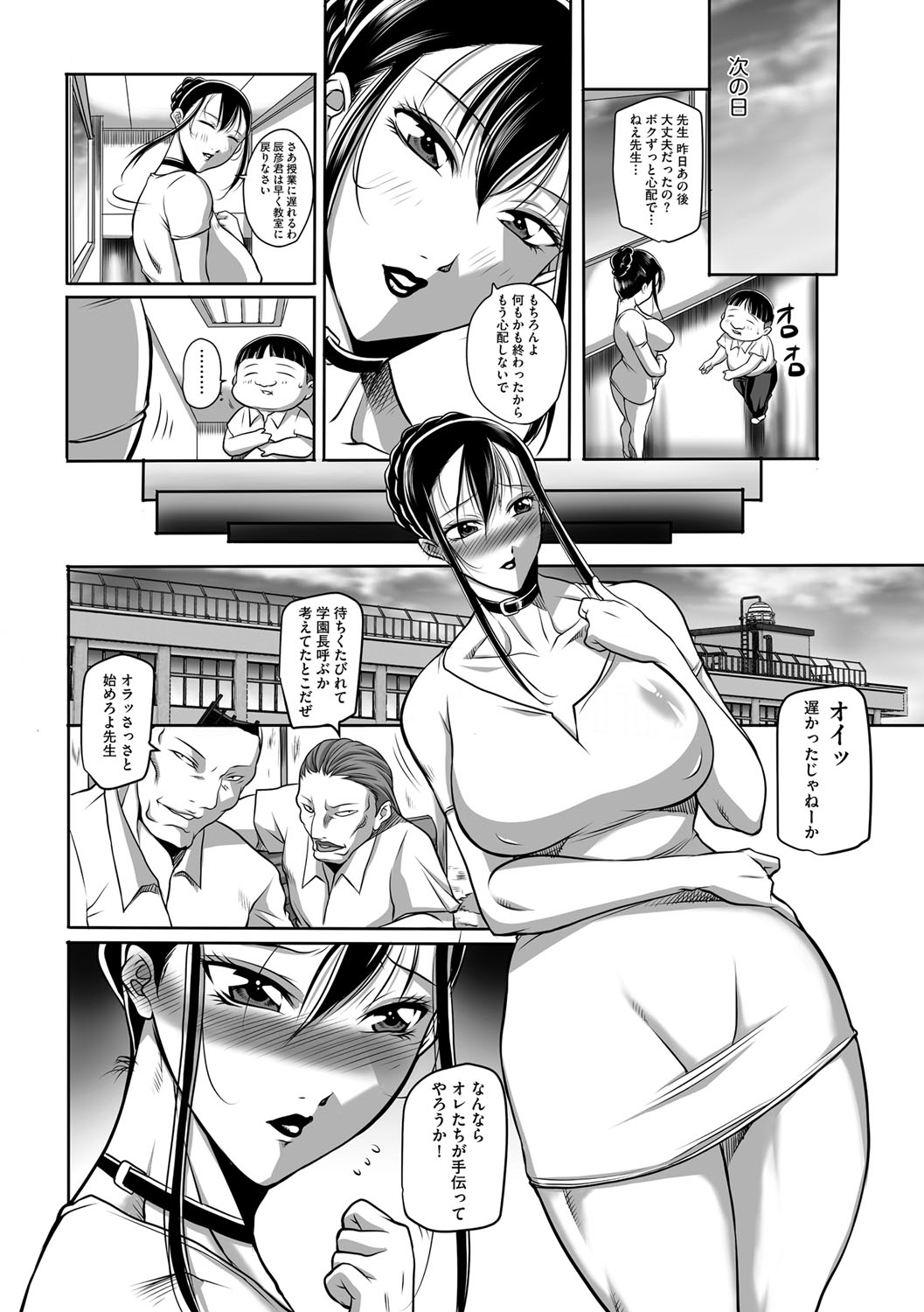 【エロ漫画】【エロ漫画】男たちから陵辱を受け続けるむちむち巨乳教師…されるがままの彼女はエロコスプレ姿で男に好き放題にディープキスされたり、乳首責めやクンニされ中出しレイプ！【茜しゅうへい：豊満女教師調教 鏡花】