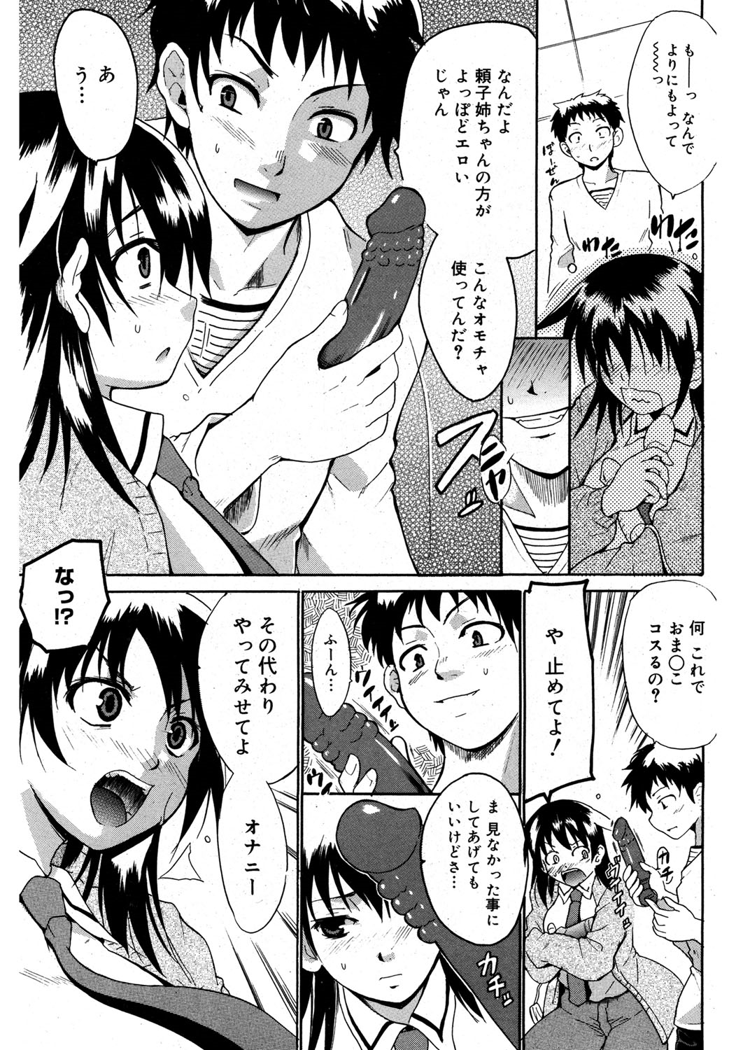 【エロ漫画】【エロ漫画】大人の玩具を見られてしまい口止めセックスしちゃうお姉さん…ご奉仕フェラで生ハメ中出しいちゃラブセックス【千葉哲太郎：お姉さんの秘密】