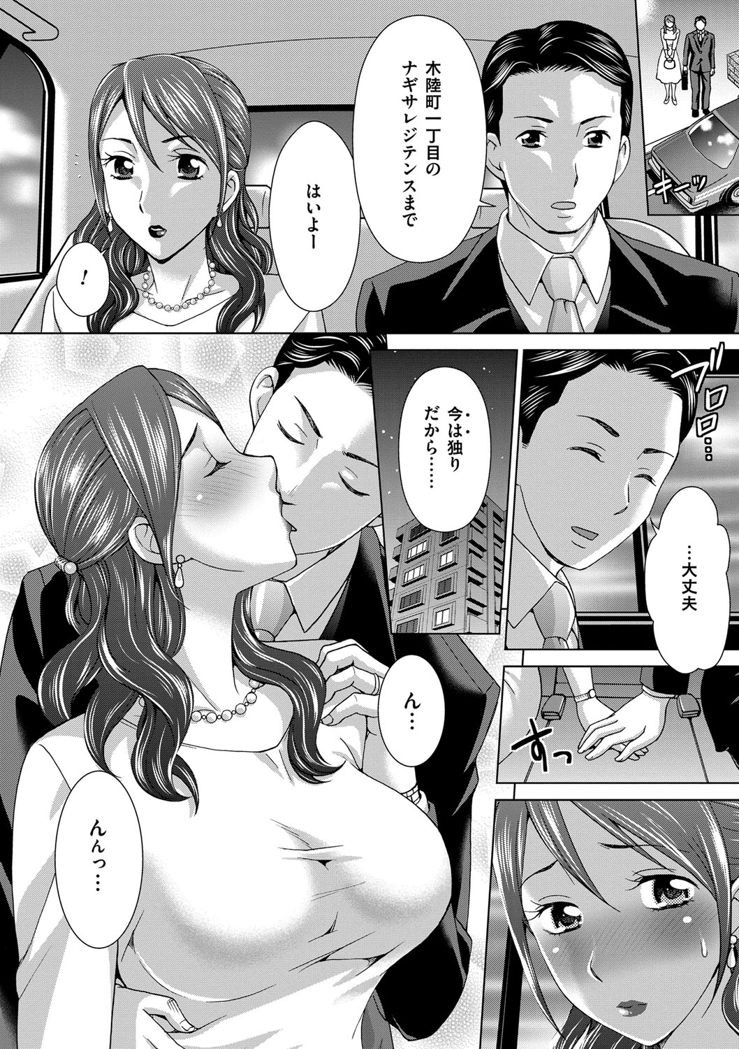 【エロ漫画】【エロ漫画】結婚して初めて夫以外とするキスをする人妻…同窓会後学生時代の制服を着ていちゃラブ不倫セックスしちゃう【白石なぎさ：不倫同窓会】