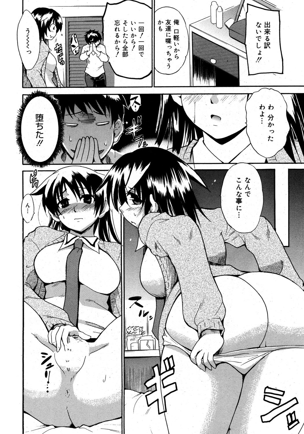 【エロ漫画】【エロ漫画】大人の玩具を見られてしまい口止めセックスしちゃうお姉さん…ご奉仕フェラで生ハメ中出しいちゃラブセックス【千葉哲太郎：お姉さんの秘密】