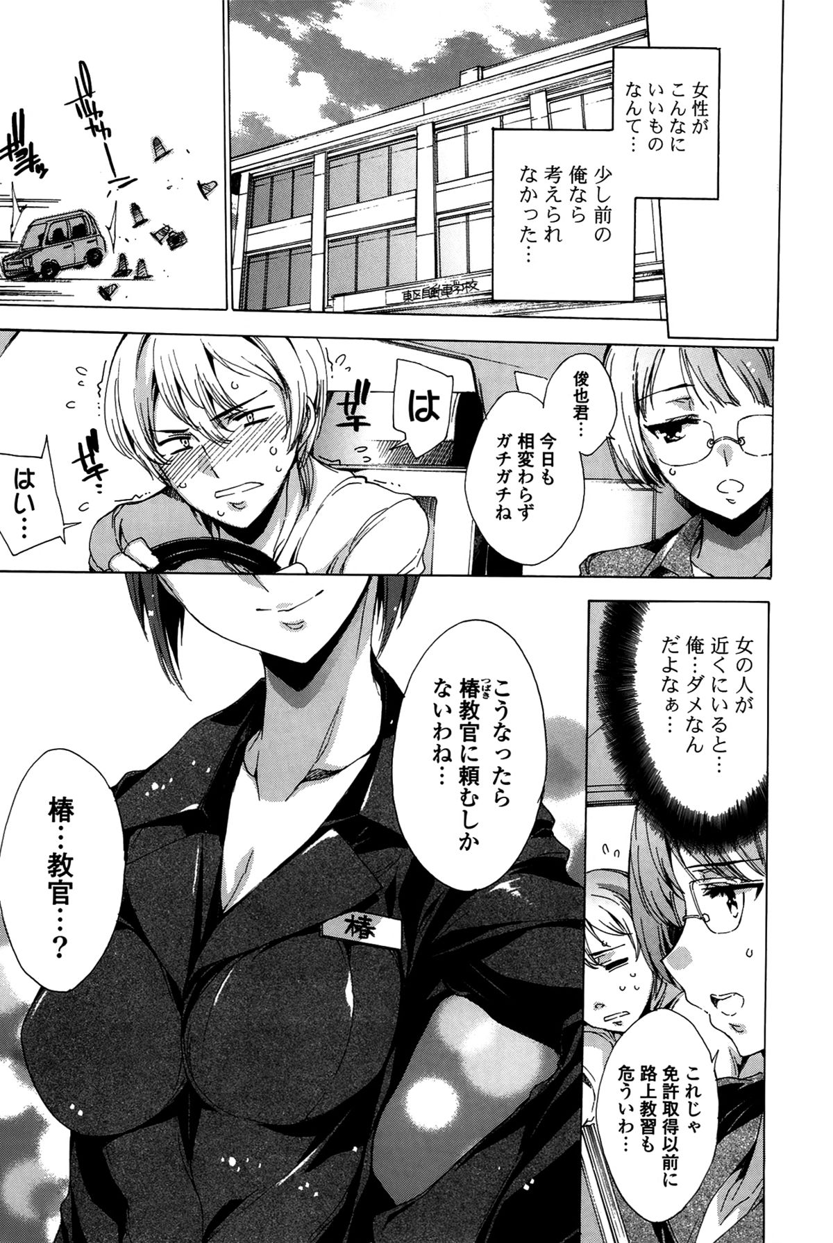【エロ漫画】あがり症の男は自動車免許の教習所でうまく運転することができず卒業が危ぶまれていたが、どんな運転ヘタでも克服させるという噂の巨乳なお姉さん教官が担当になる。女性に慣れるべきだと言われる男はチンポをフェラされたりパイズリをされた後にパイパンのおマンコに中出しをされてもらう！【由雅なおは：指導しちゃうぞっ】