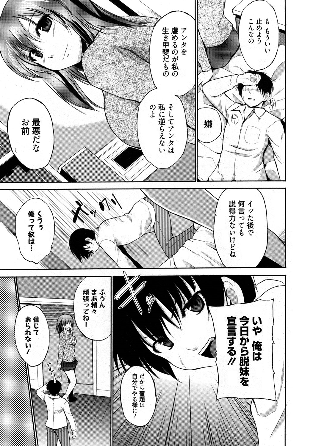 【エロ漫画】【エロ漫画】雑誌モデルのバイトをしている妹にパシリされる兄…生意気な巨乳妹におっぱいを見せられ誘惑して生ハメ中出しセックスで調教させられちゃう【千葉哲太郎:我が家の妹様】