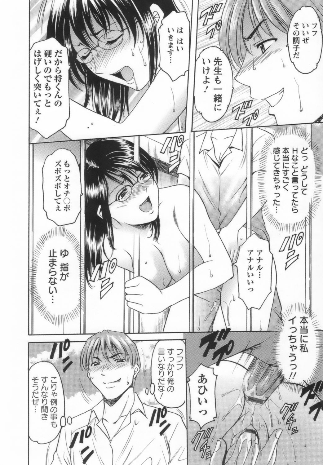 【エロ漫画】【エロ漫画】淫乱女教師と屋上で授業中にアナルセックスしたりハメ撮りをネットに投稿して売りまくる鬼畜な生徒に調教されて中出しセックスで絶頂アクメ堕ちしちゃう【星野竜一：淫乱女教師ができるまで】