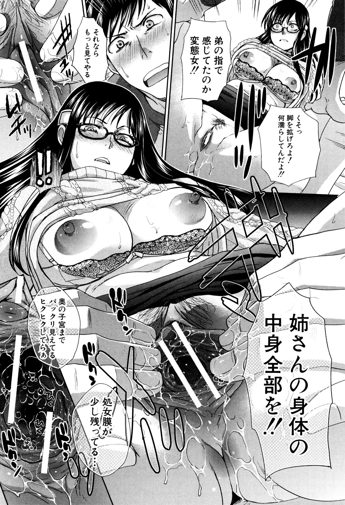 【エロ漫画】【エロ漫画】性的な悪戯を弟に繰り返ししてきた巨乳メガネ処女姉は弟に近親相姦され処女喪失する！【板場広し：崩壊家族　最終話】