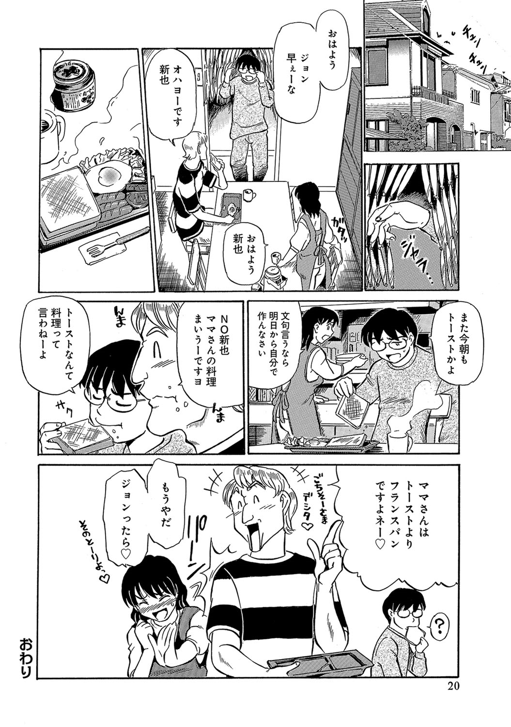 【エロ漫画】【エロ漫画】外国人留学生の巨根ちんぽに堕ちちゃう淫乱人妻…手コキやフェラをして生ハメ中出しアクメ堕ちしちゃう【ふじさわたつろー:息子の友達はビッグボーイ】