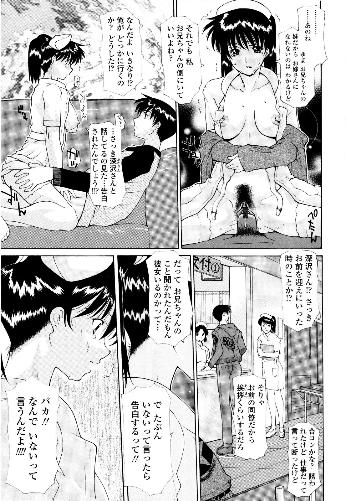 【エロ漫画】白衣姿で兄とハメまくる美人ナース妹。騎乗位で腰を振って感じまくり、兄妹コスプレセックスで淫乱アクメ【伊沢慎壱：LOVE LOVE LOVE】