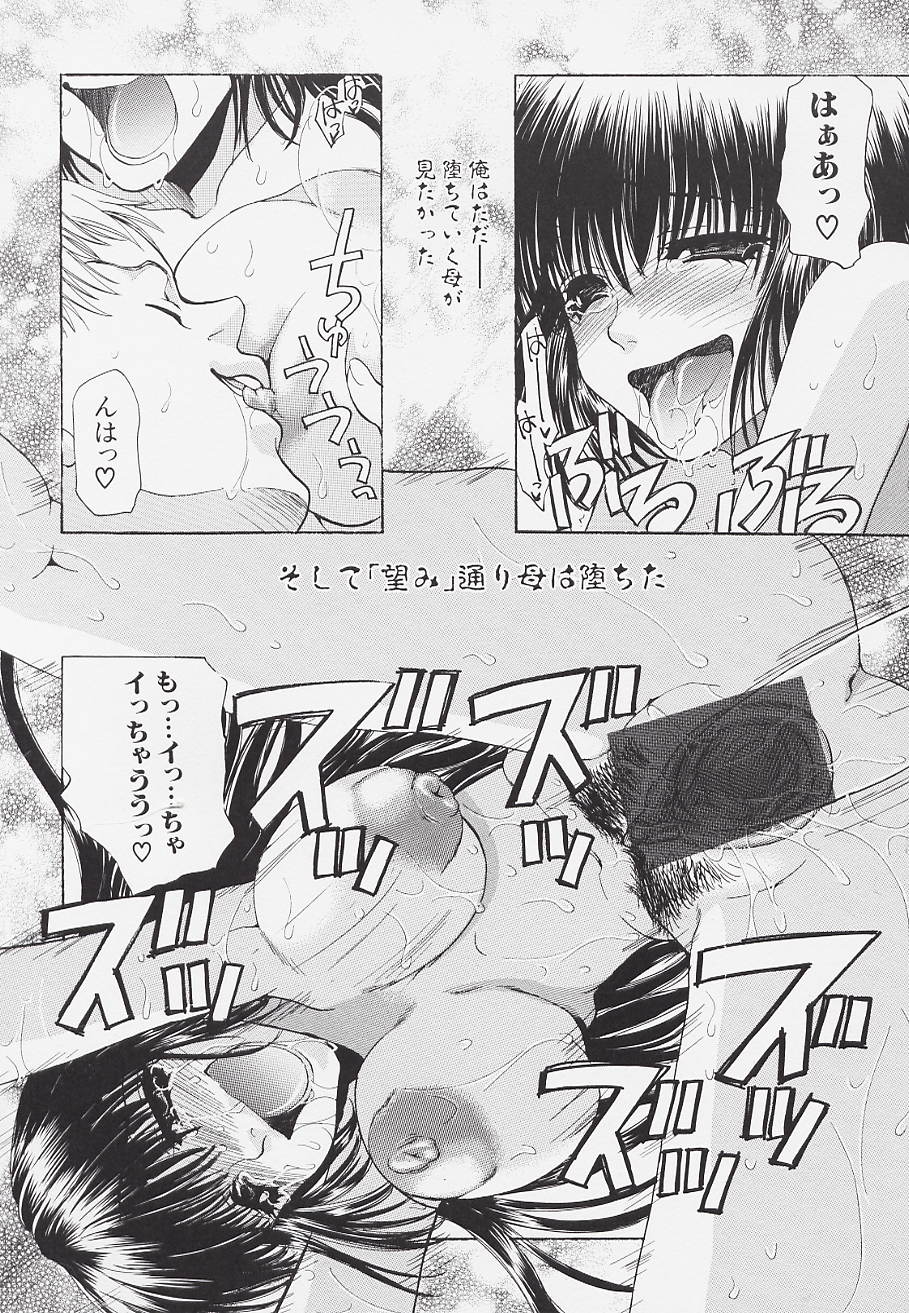 【エロ漫画】【エロ漫画】息子に拘束されて犯されちゃう巨乳の美人母親…おっぱい揉みをされて騎乗位やバックで近親相姦セックスしちゃう【藤茗みえる：追憶の聖母】