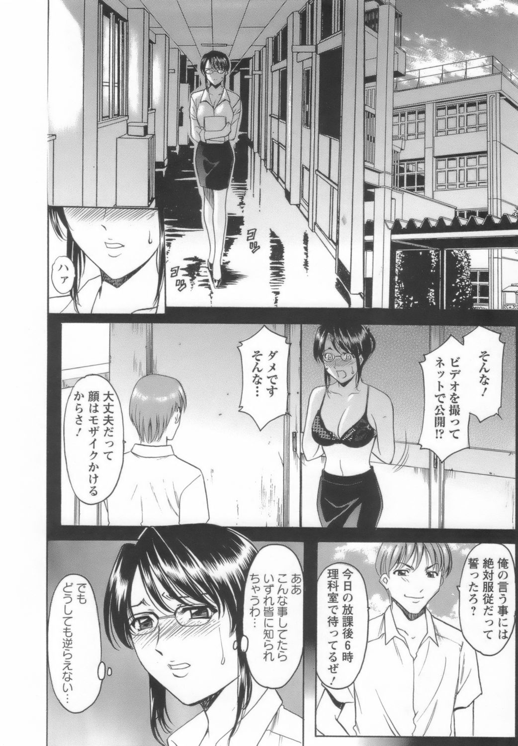 【エロ漫画】【エロ漫画】淫乱女教師と屋上で授業中にアナルセックスしたりハメ撮りをネットに投稿して売りまくる鬼畜な生徒に調教されて中出しセックスで絶頂アクメ堕ちしちゃう【星野竜一：淫乱女教師ができるまで】